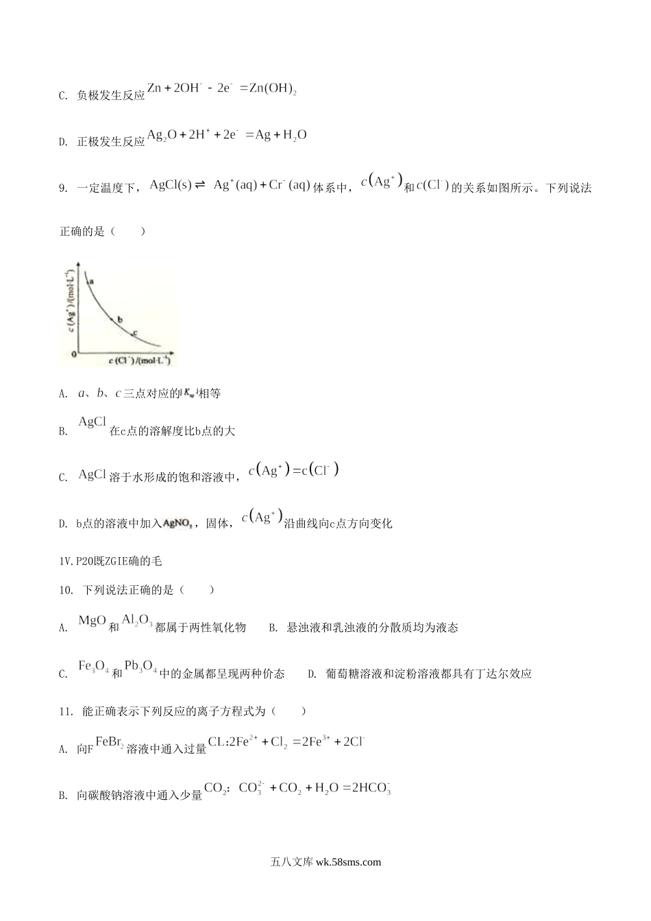 2019年海南卷化学高考真题及答案.doc_第3页