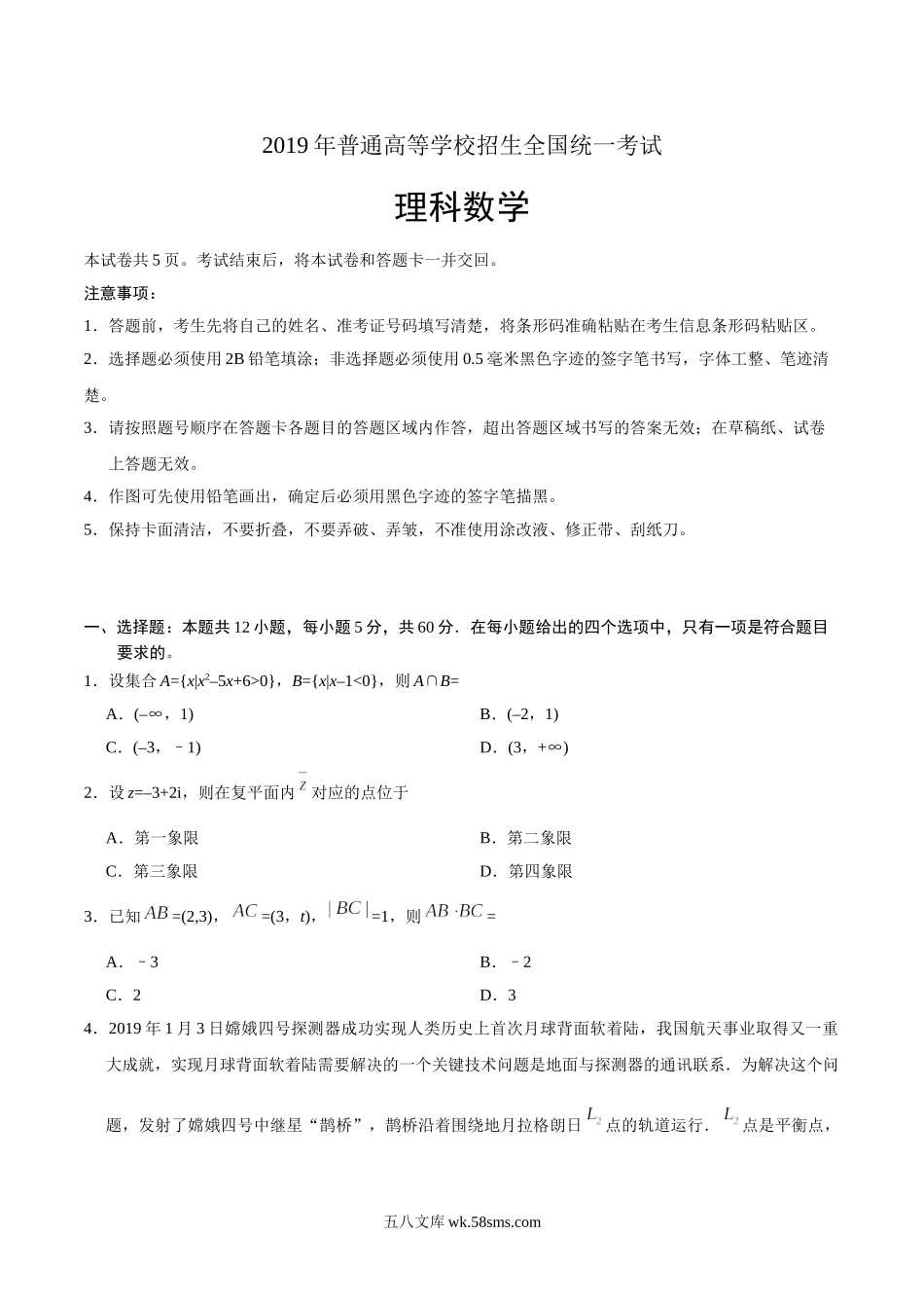 2019年海南卷理科数学高考真题及答案.doc_第1页