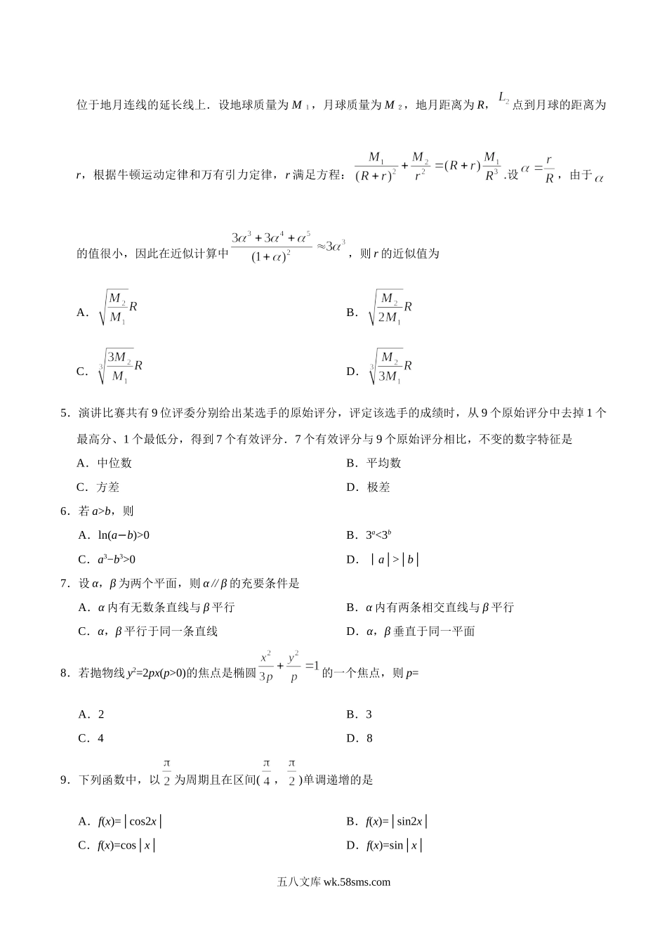 2019年海南卷理科数学高考真题及答案.doc_第2页