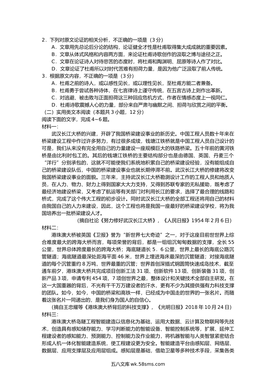 2019年海南卷语文高考真题.doc_第2页