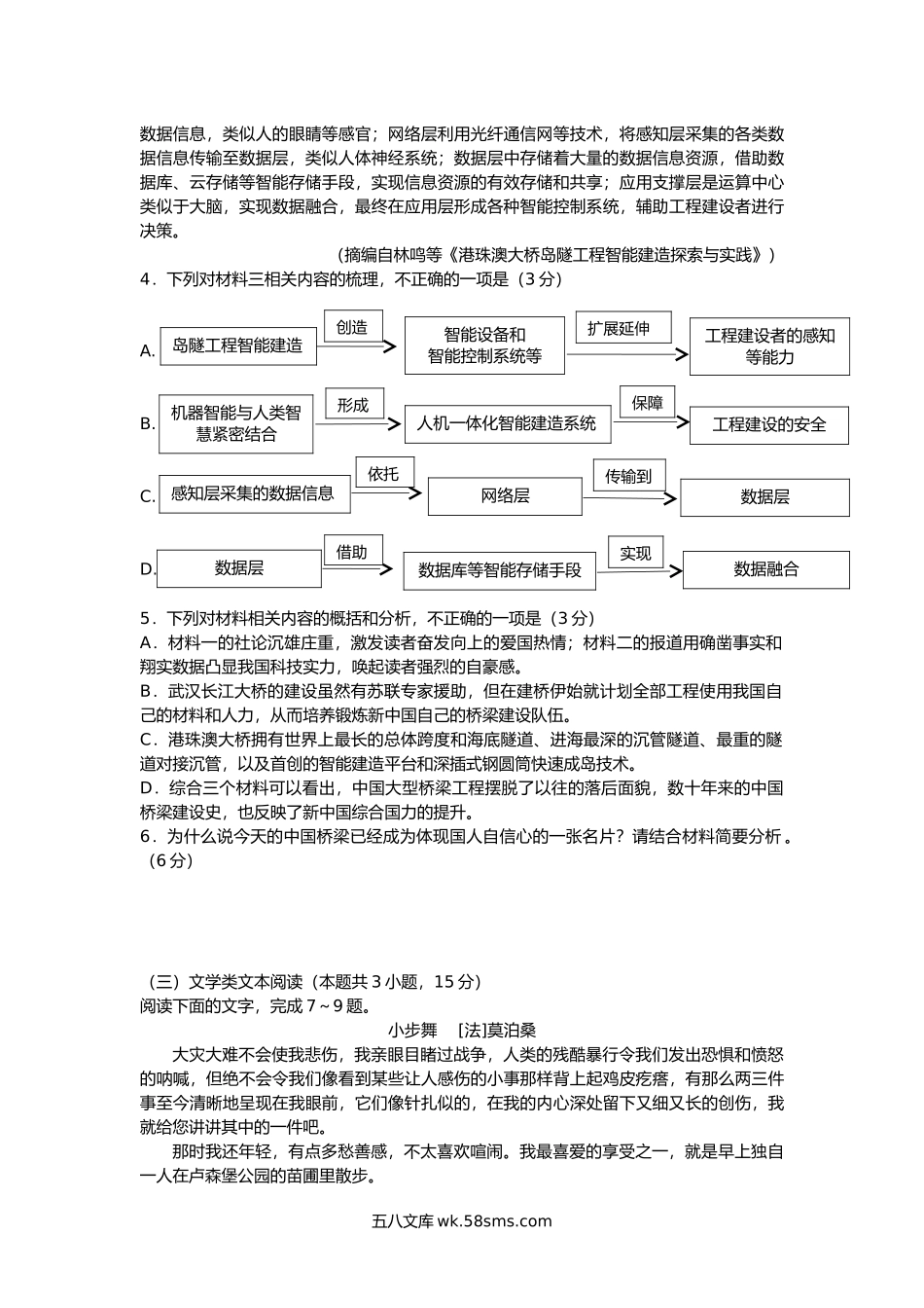 2019年海南卷语文高考真题.doc_第3页