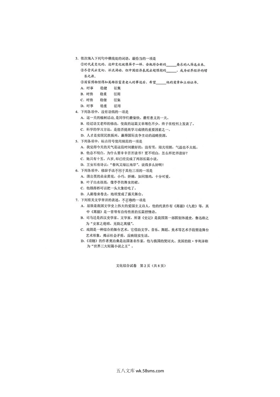 2019年湖北技能高考文化综合试题及答案.doc_第2页