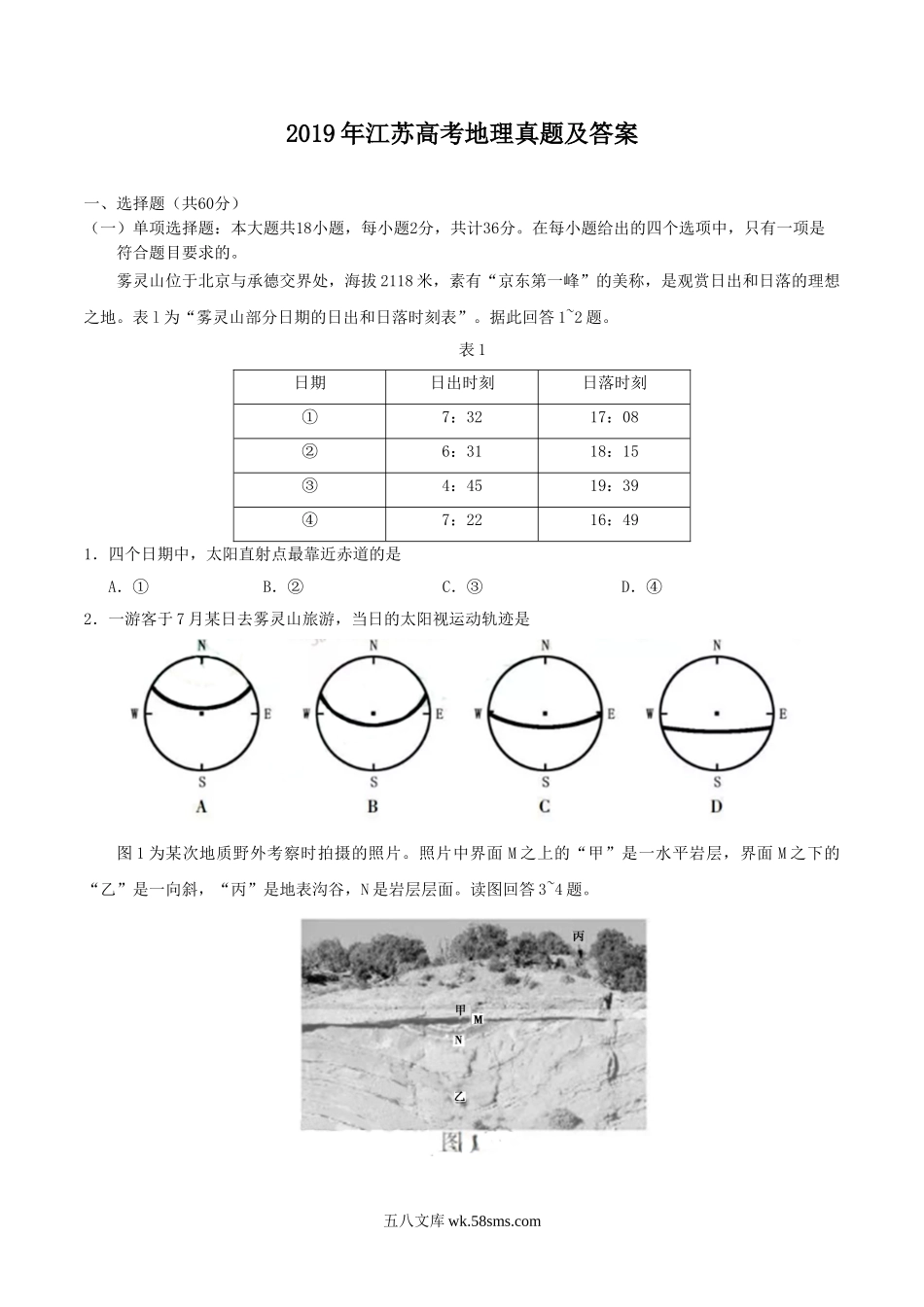 2019年江苏高考地理真题及答案.doc_第1页