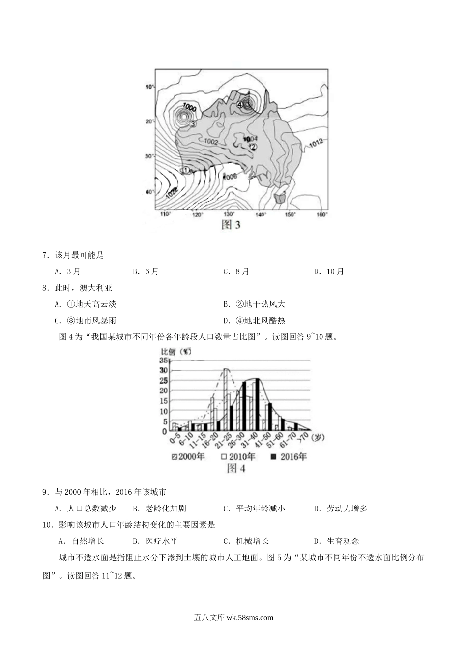 2019年江苏高考地理真题及答案.doc_第3页