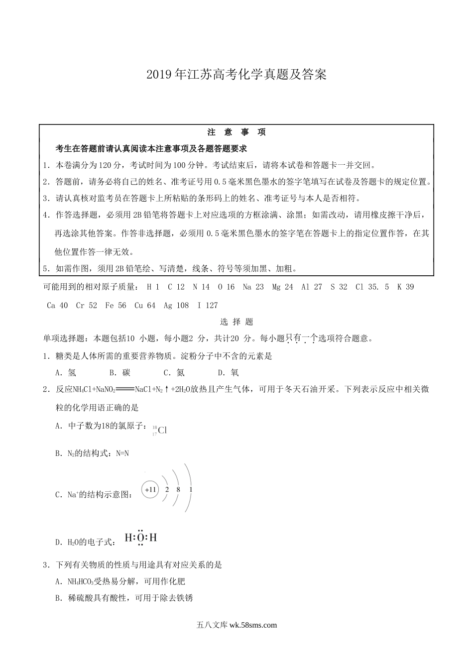 2019年江苏高考化学真题及答案.doc_第1页