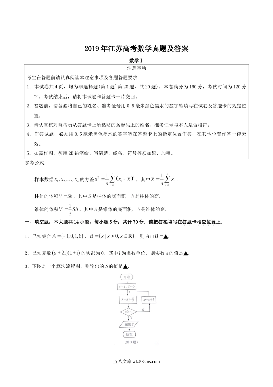 2019年江苏高考数学真题及答案.doc_第1页