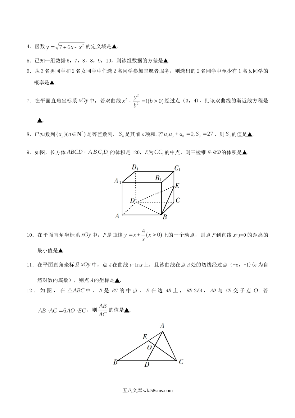 2019年江苏高考数学真题及答案.doc_第2页