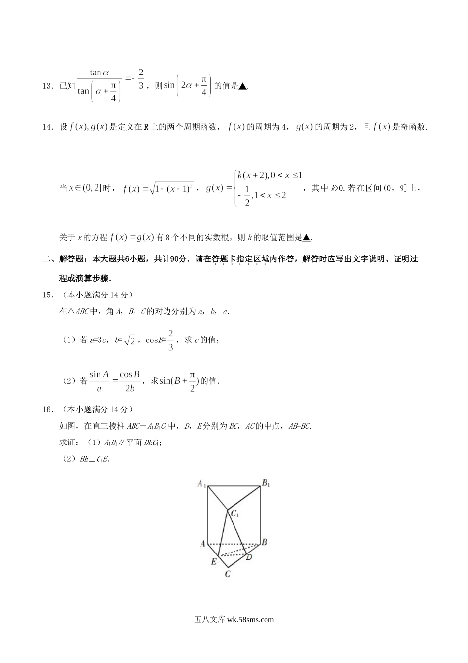 2019年江苏高考数学真题及答案.doc_第3页