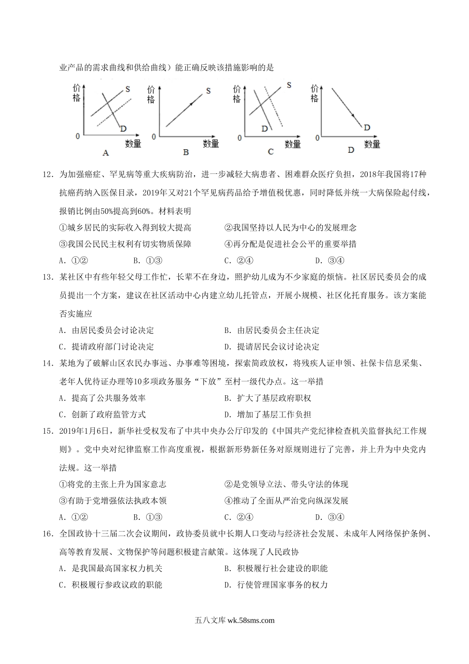 2019年江苏高考政治真题及答案.doc_第3页