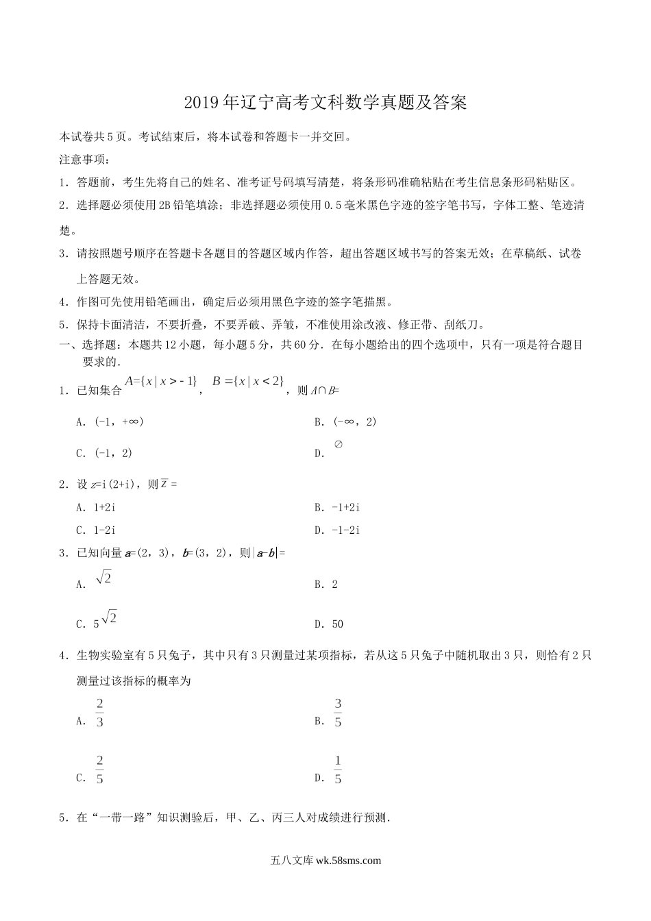 2019年辽宁高考文科数学真题及答案.doc_第1页