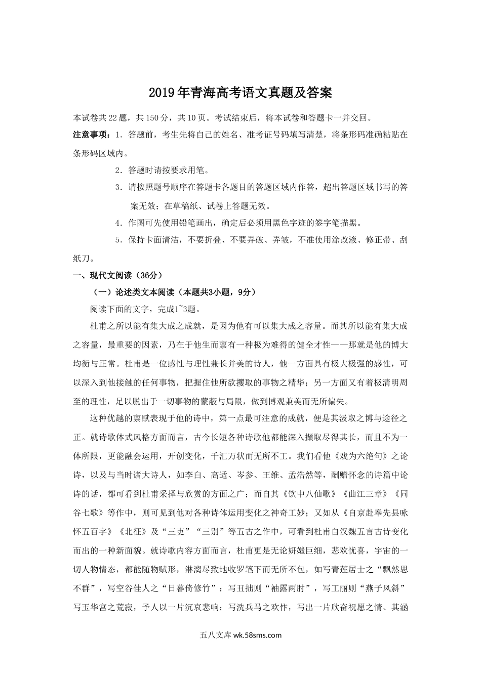 2019年青海高考语文真题及答案.doc_第1页