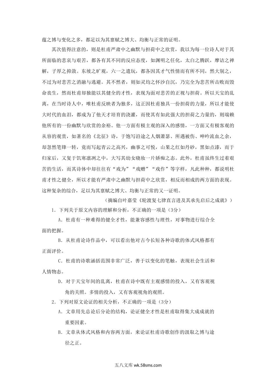 2019年青海高考语文真题及答案.doc_第2页