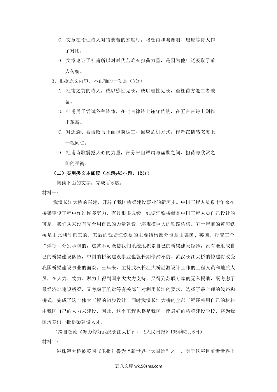 2019年青海高考语文真题及答案.doc_第3页