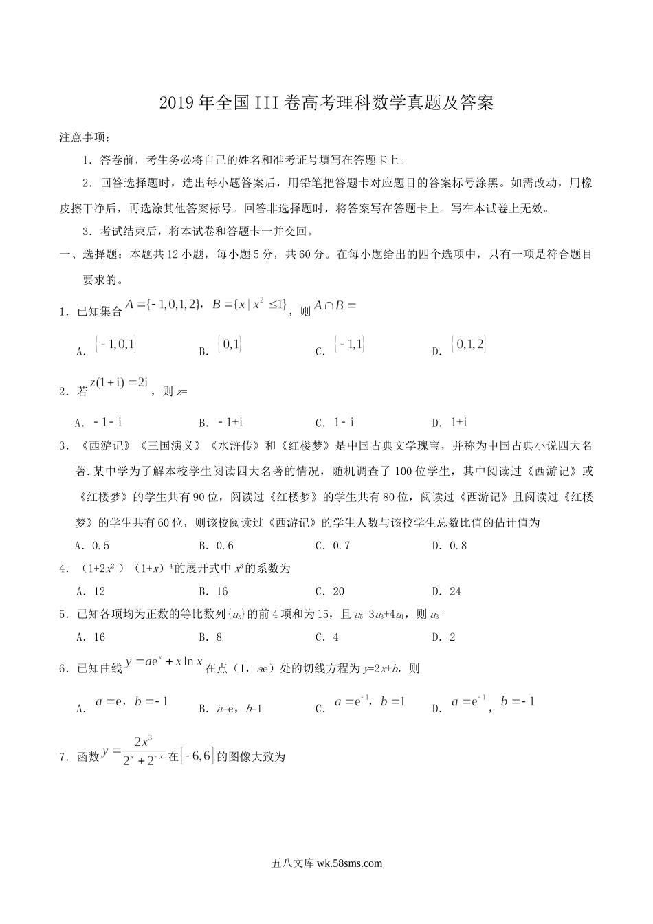 2019年全国III卷高考理科数学真题及答案.doc_第1页