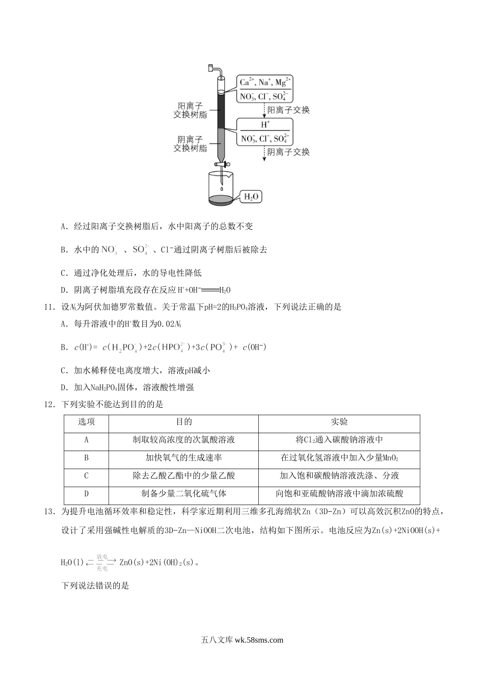 2019年全国III卷高考理科综合真题及答案.doc_第3页