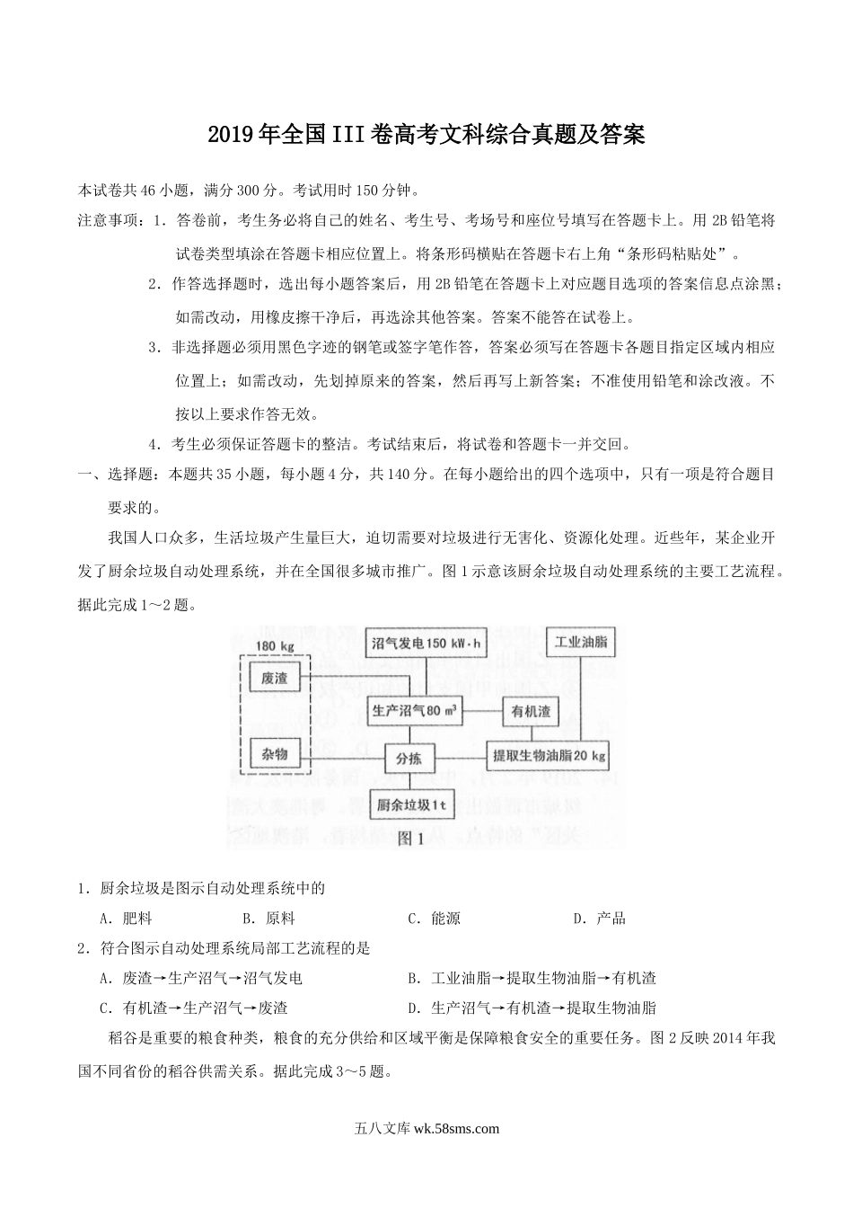 2019年全国III卷高考文科综合真题及答案.doc_第1页