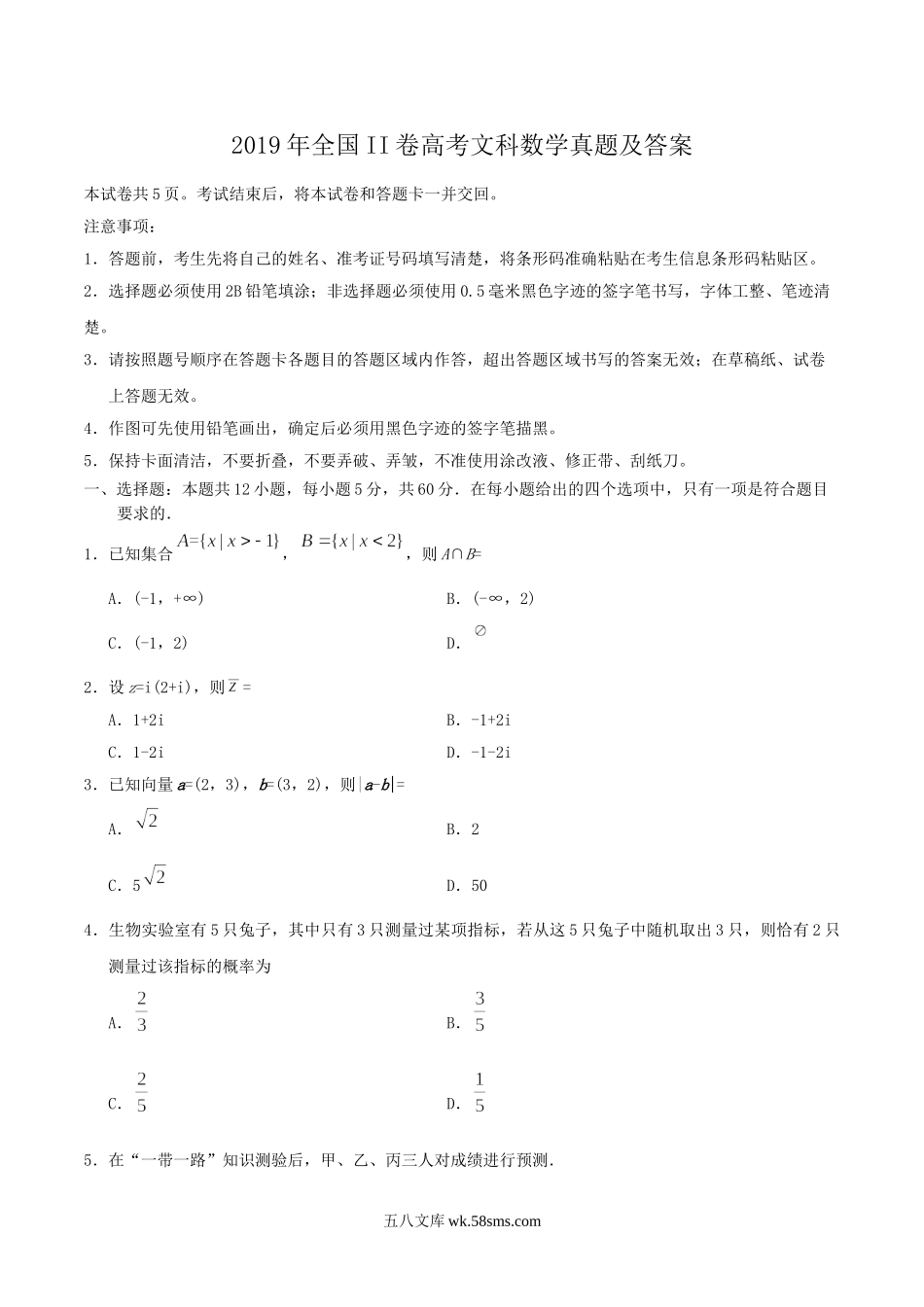 2019年全国II卷高考文科数学真题及答案.doc_第1页