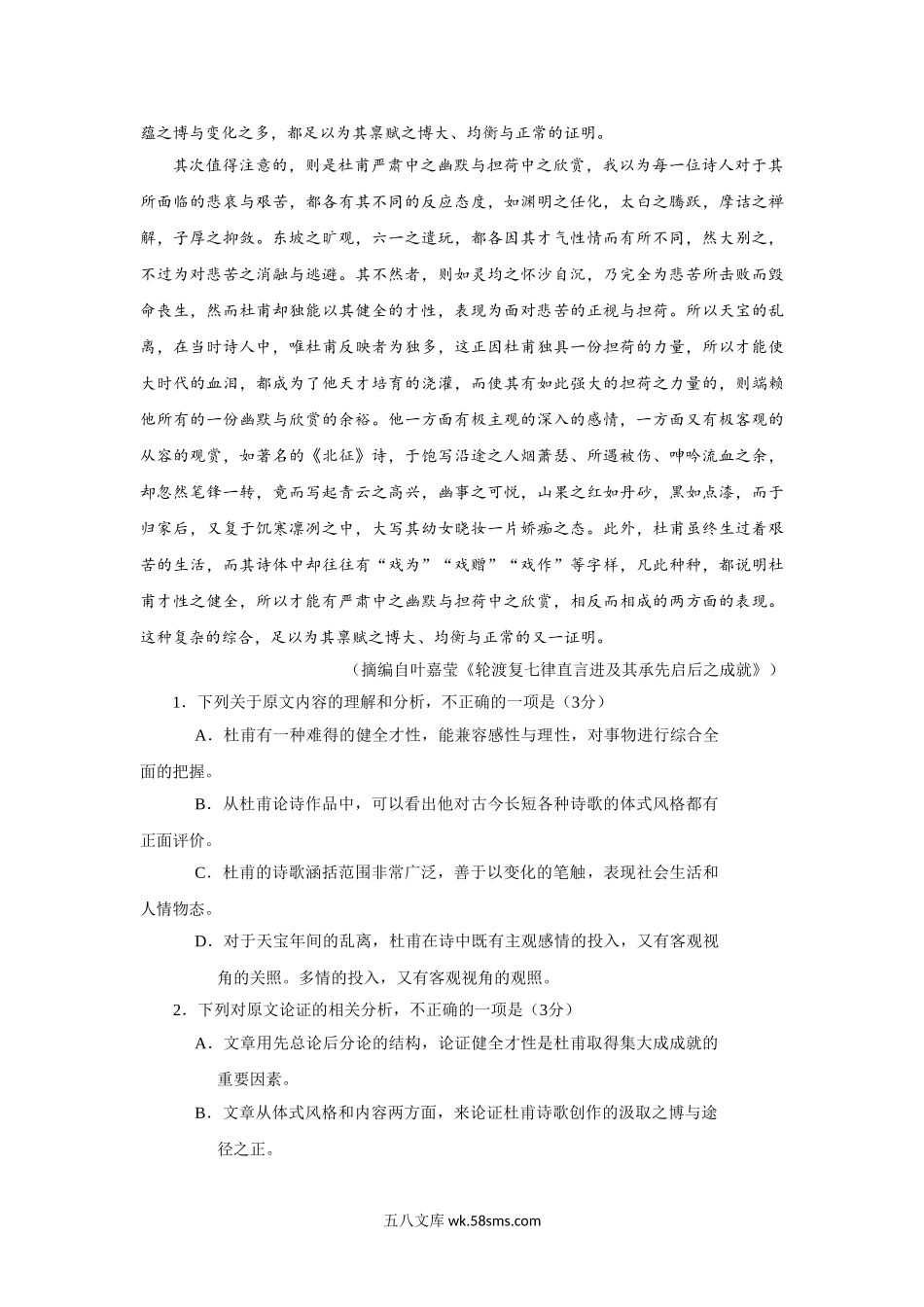 2019年全国II卷高考语文真题及答案.doc_第2页