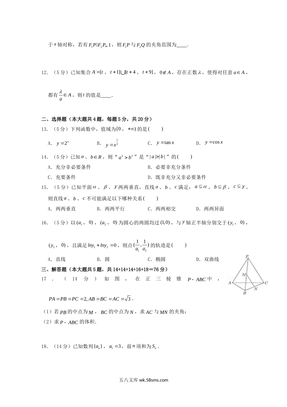 2019年上海高考数学真题试题及答案.doc_第2页