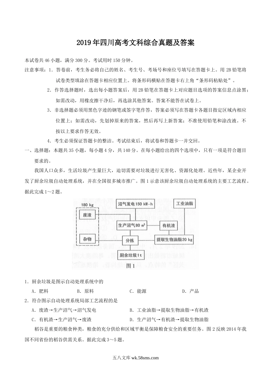 2019年四川高考文科综合真题及答案.doc_第1页