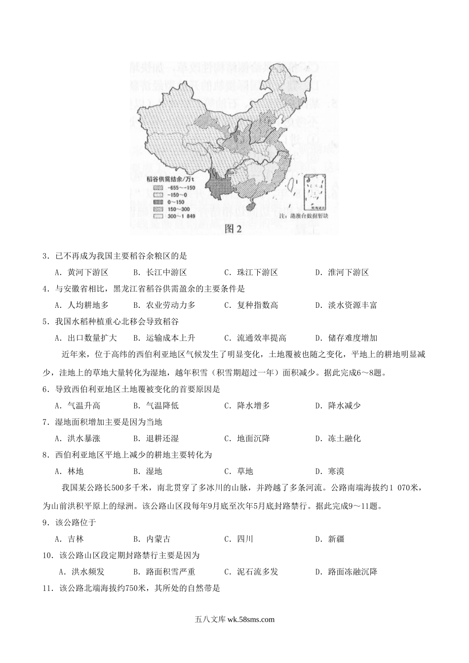 2019年四川高考文科综合真题及答案.doc_第2页