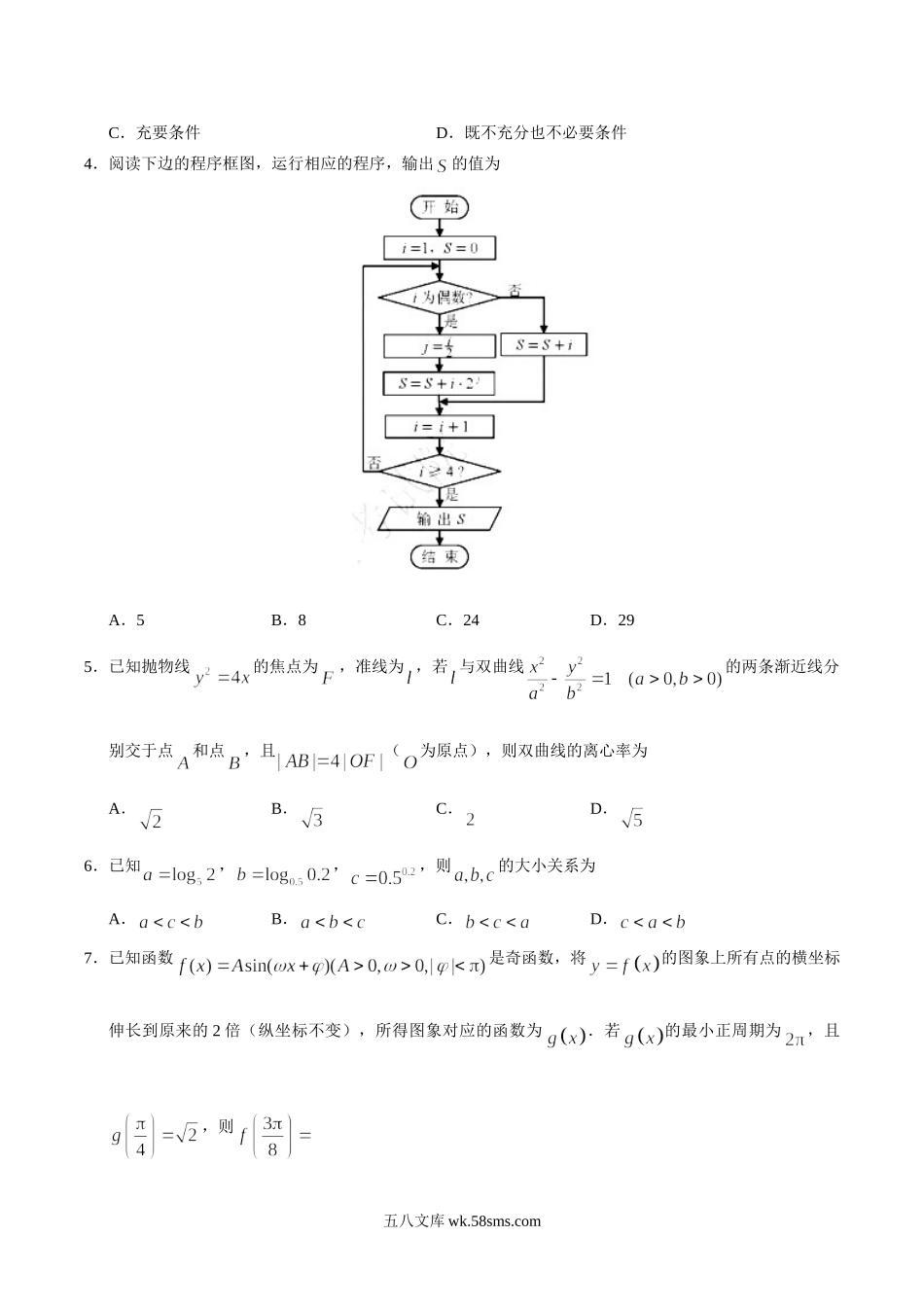 2019年天津卷理科数学高考真题及答案.doc_第2页