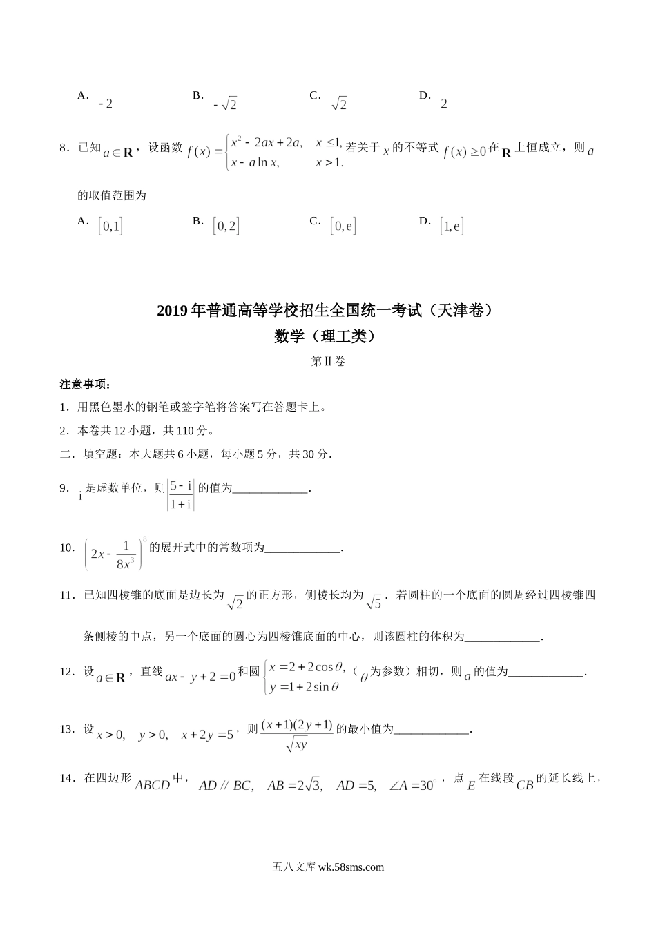 2019年天津卷理科数学高考真题及答案.doc_第3页