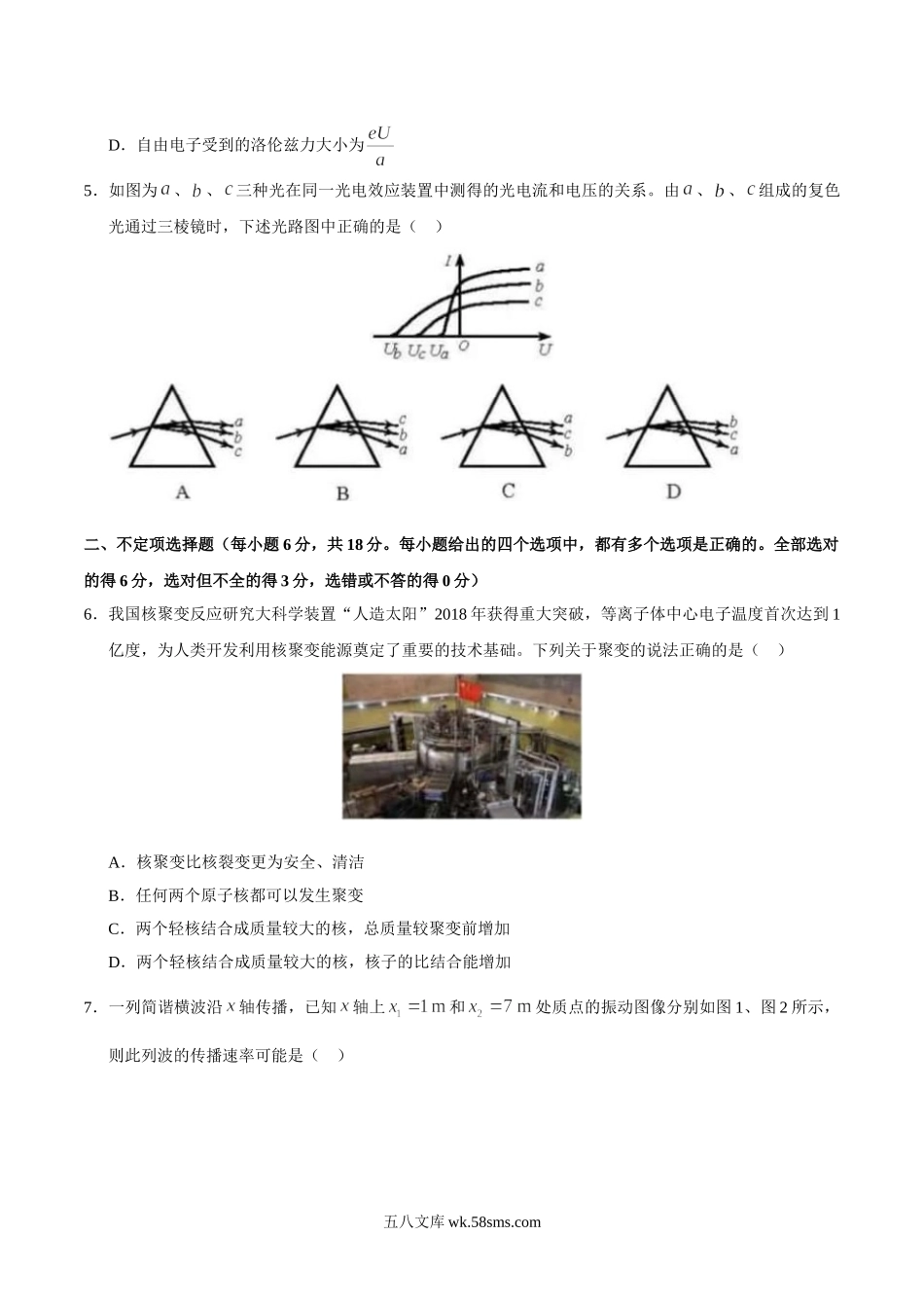 2019年天津卷理科综合高考真题及答案.doc_第3页