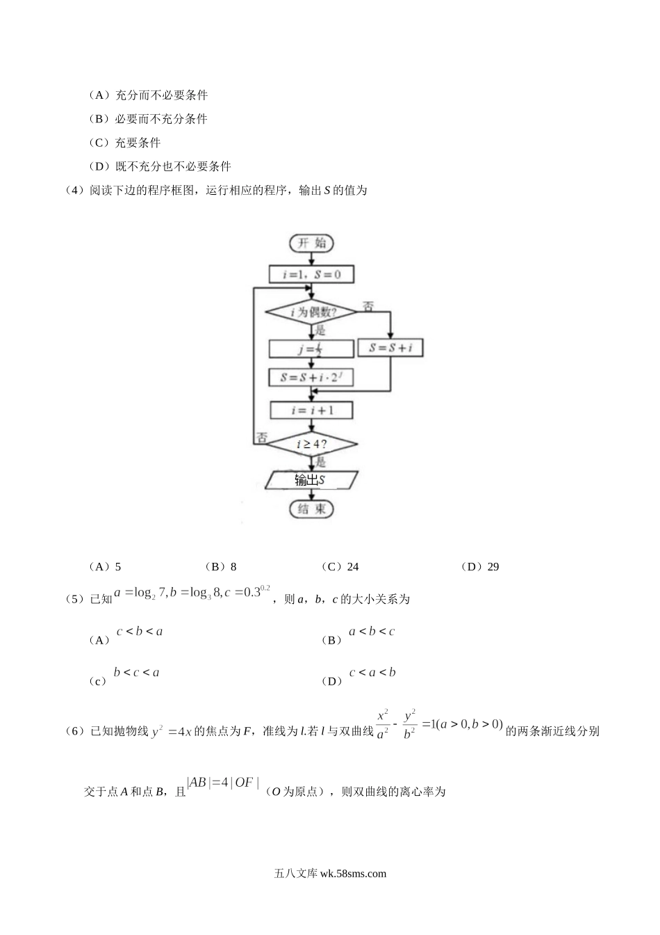 2019年天津卷文科数学高考真题及答案.doc_第2页