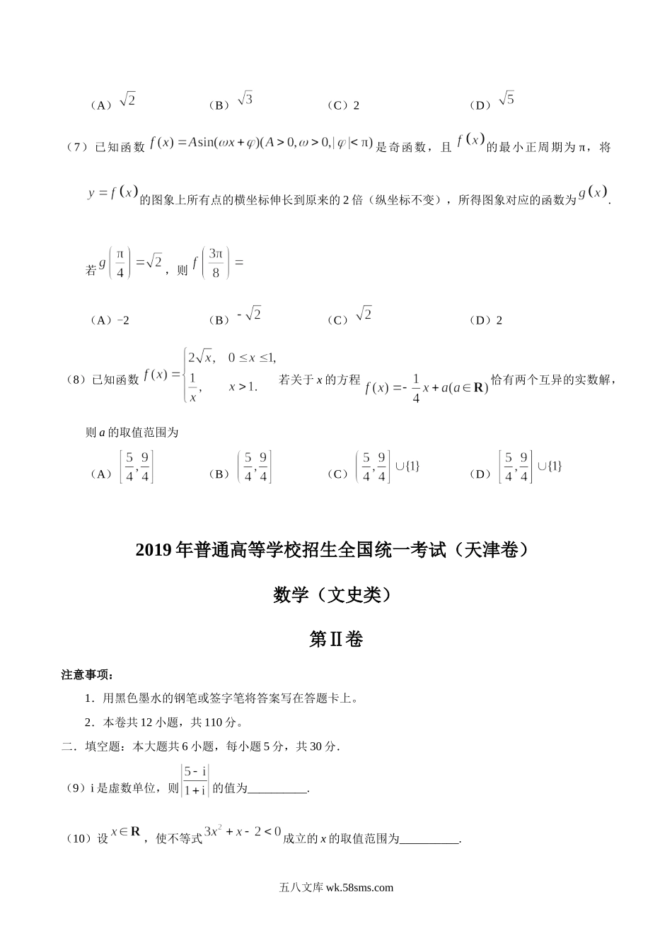 2019年天津卷文科数学高考真题及答案.doc_第3页