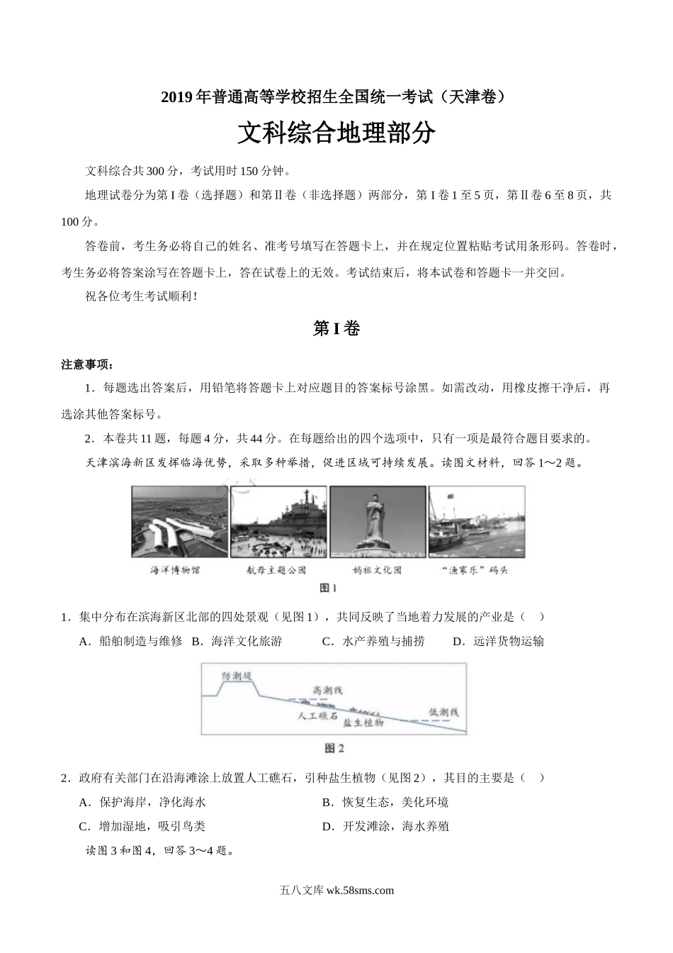 2019年天津卷文科综合高考真题及答案.doc_第1页