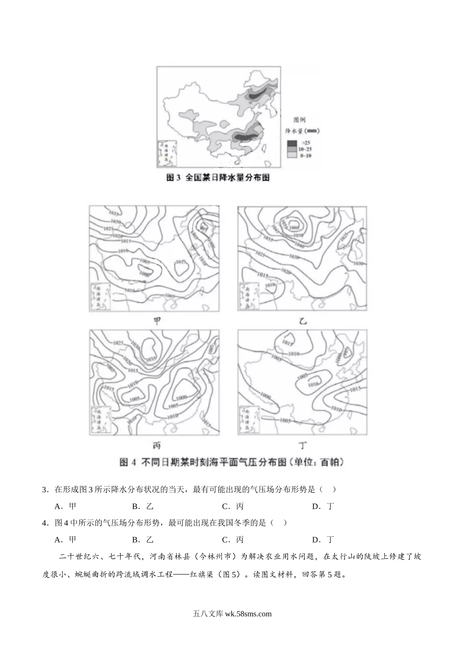 2019年天津卷文科综合高考真题及答案.doc_第2页