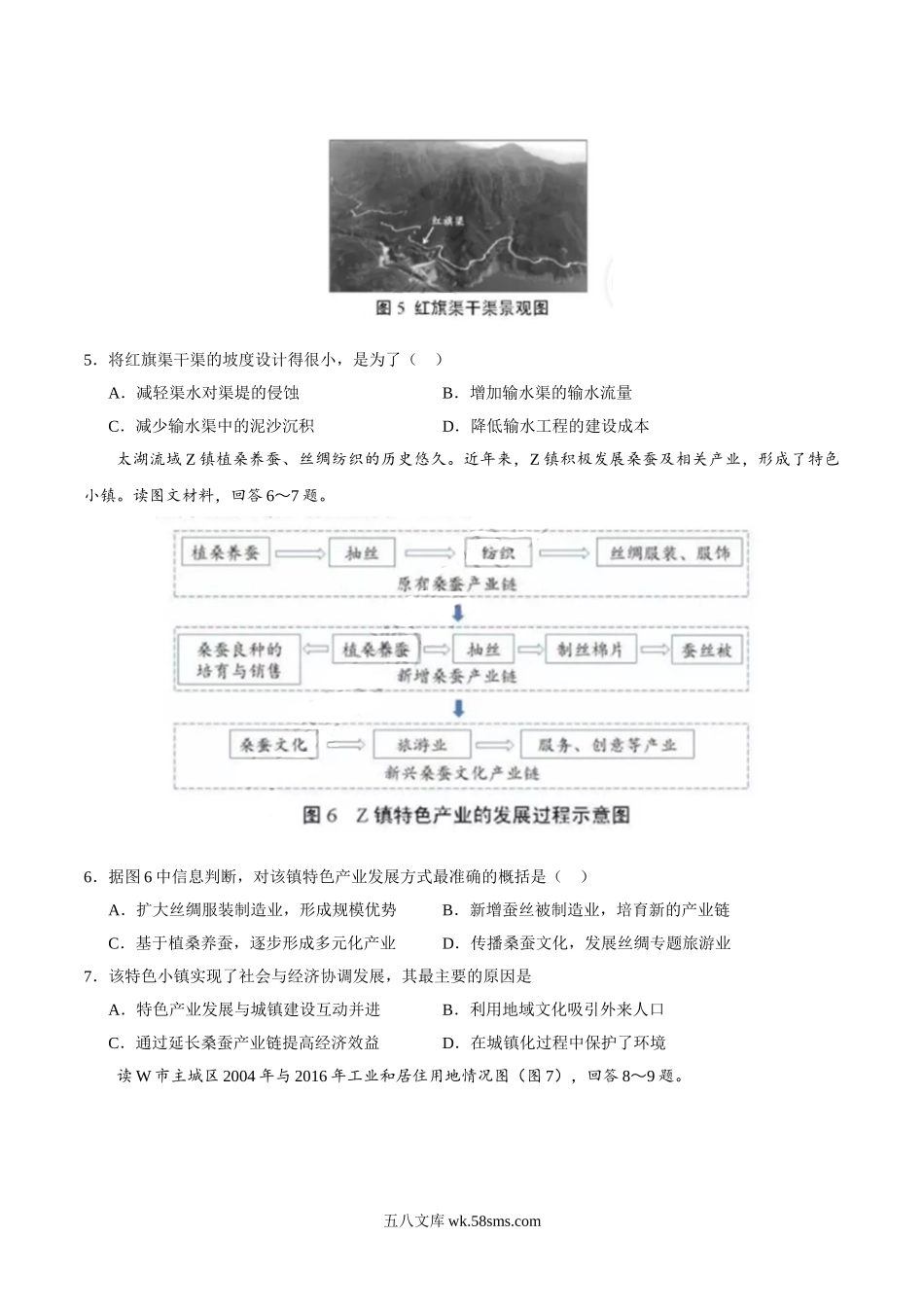 2019年天津卷文科综合高考真题及答案.doc_第3页