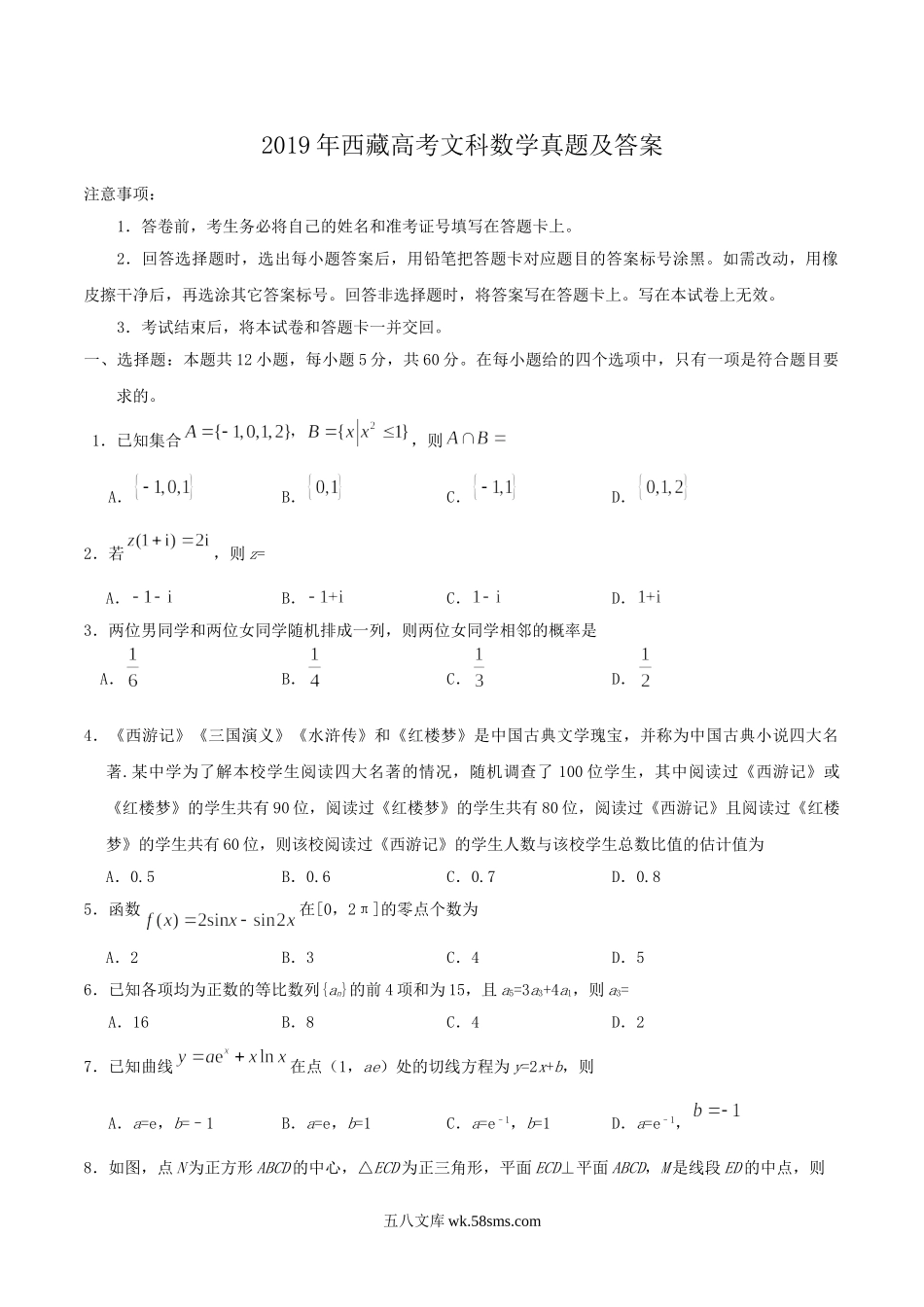 2019年西藏高考文科数学真题及答案.doc_第1页