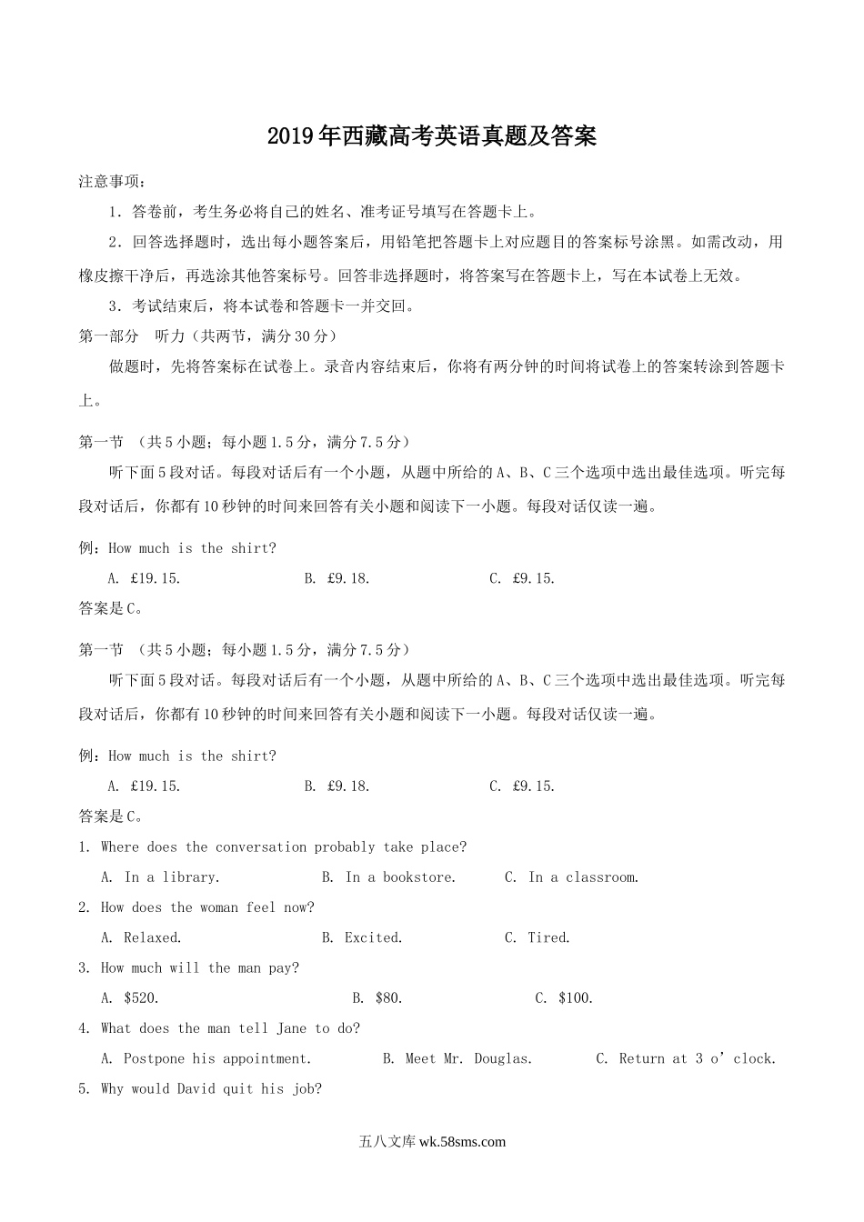 2019年西藏高考英语真题及答案.doc_第1页