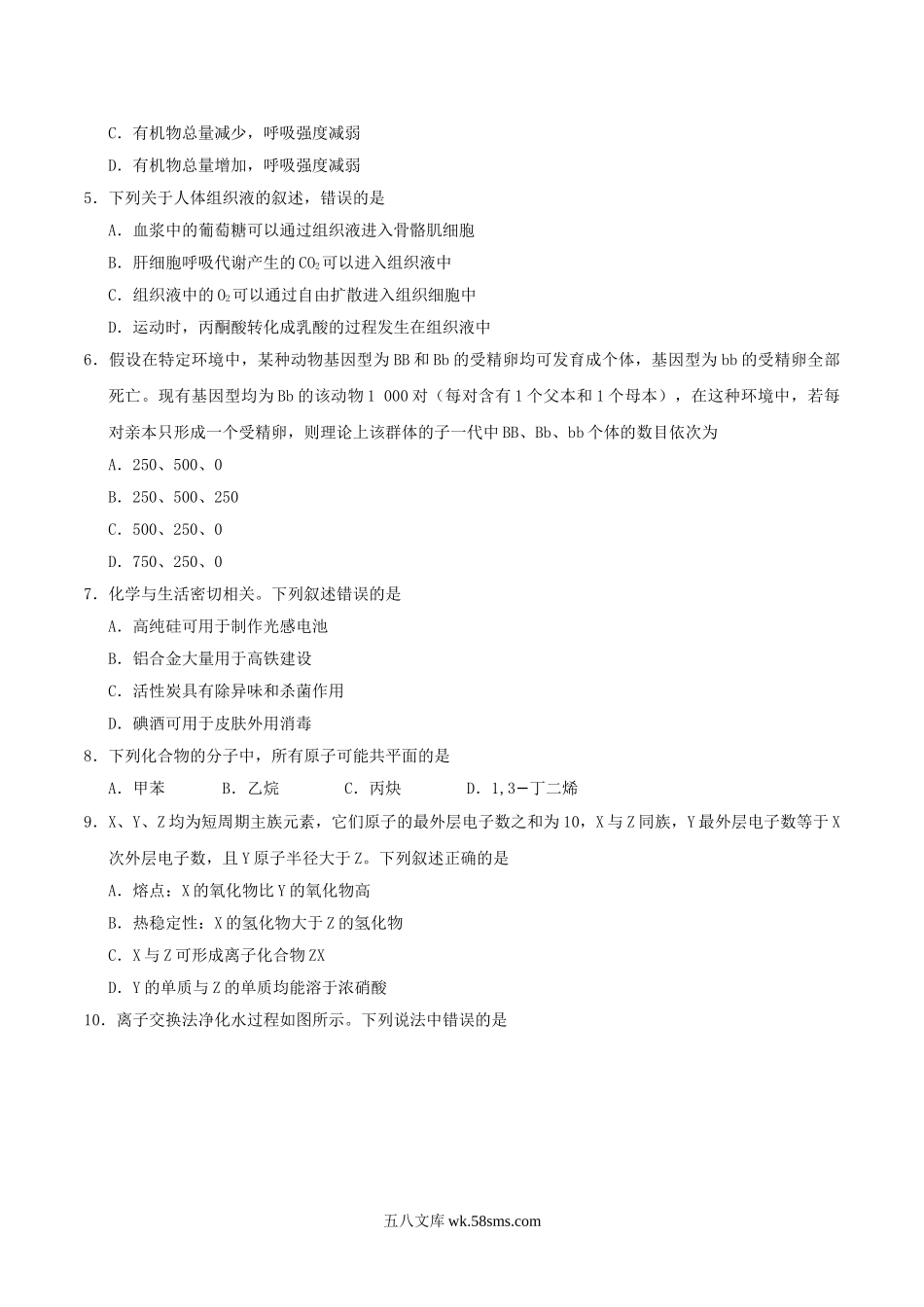 2019年云南高考理科综合真题及答案.doc_第2页