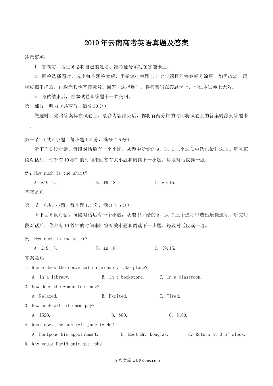 2019年云南高考英语真题及答案.doc_第1页