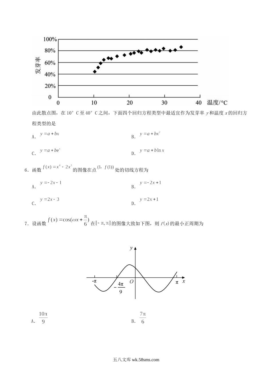 2020年安徽高考理科数学试题及答案.doc_第2页