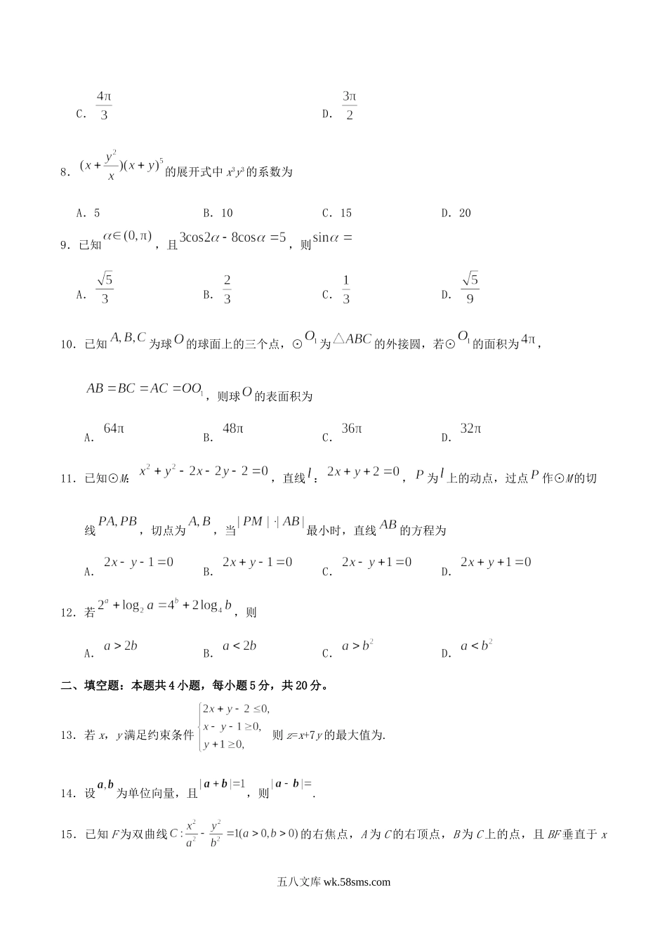 2020年安徽高考理科数学试题及答案.doc_第3页