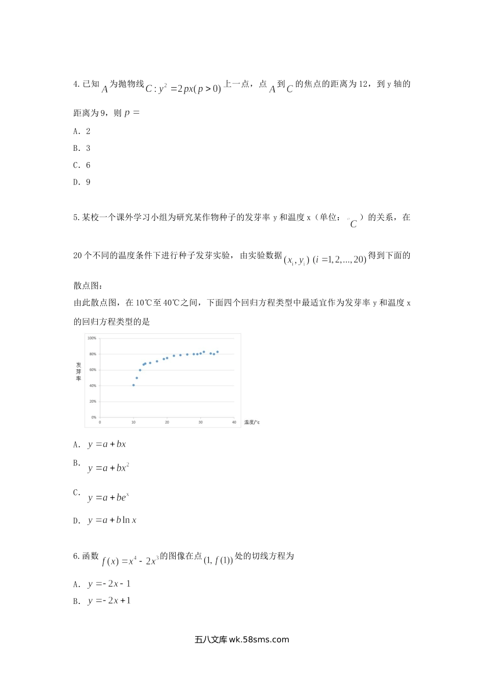 2020年安徽高考理科数学试题真题及答案.doc_第2页