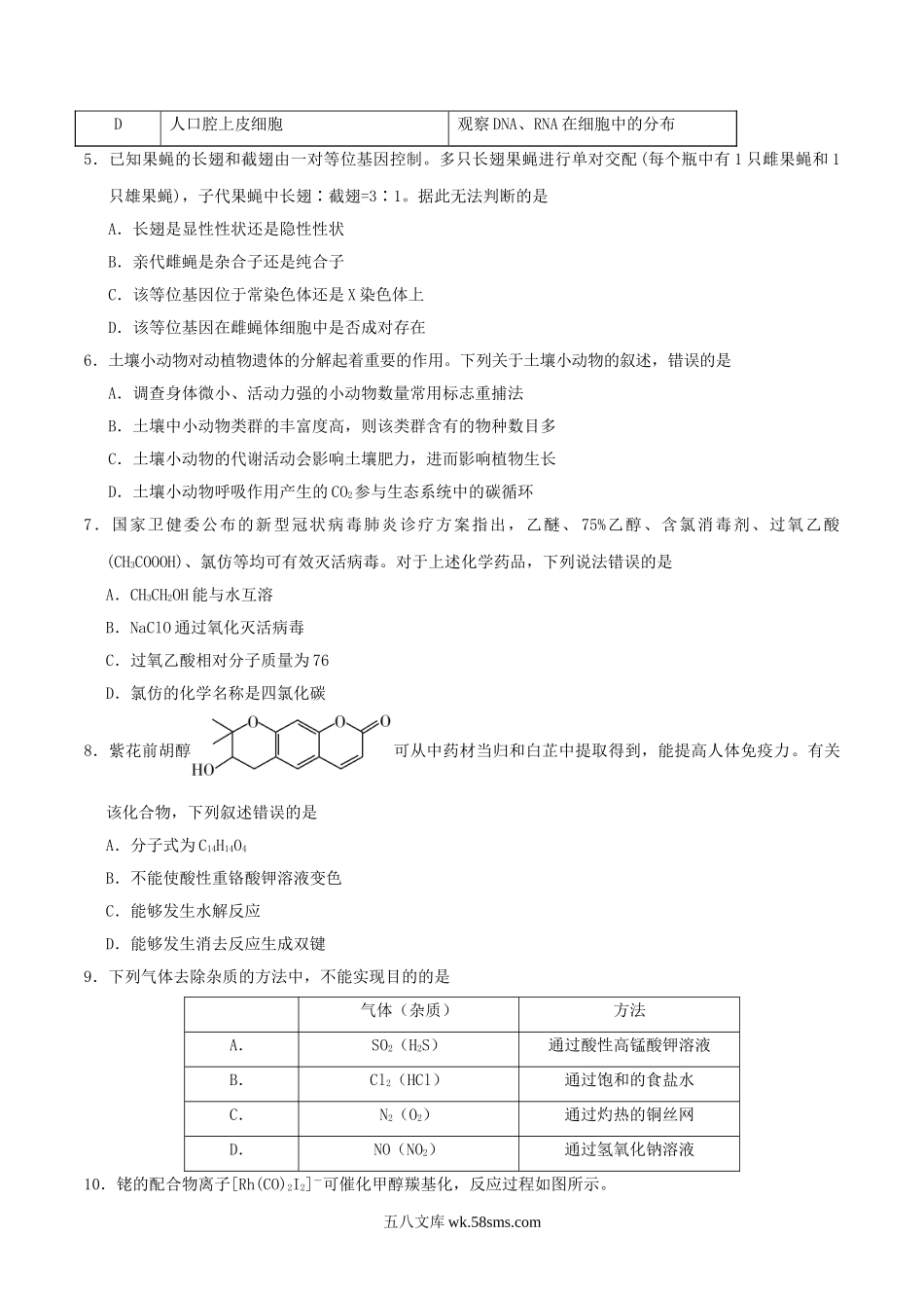 2020年安徽高考理科综合试题及答案.doc_第2页