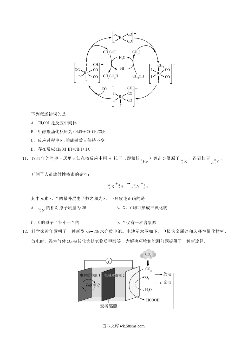 2020年安徽高考理科综合试题及答案.doc_第3页