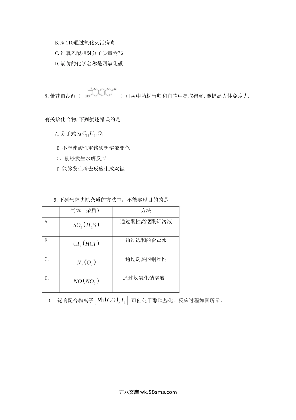 2020年安徽高考理综试题真题及答案.doc_第3页