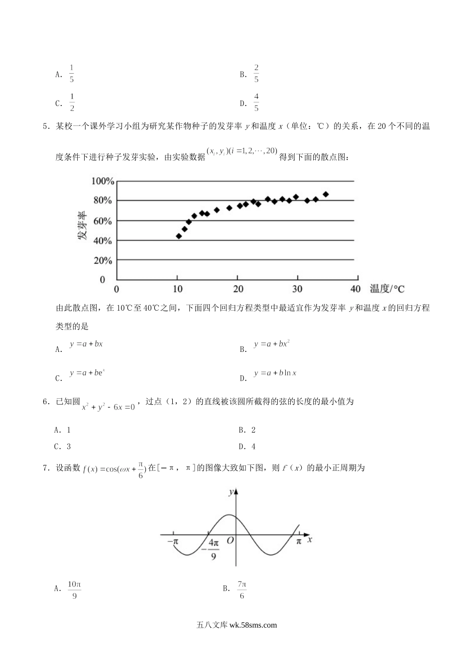 2020年安徽高考文科数学试题及答案.doc_第2页