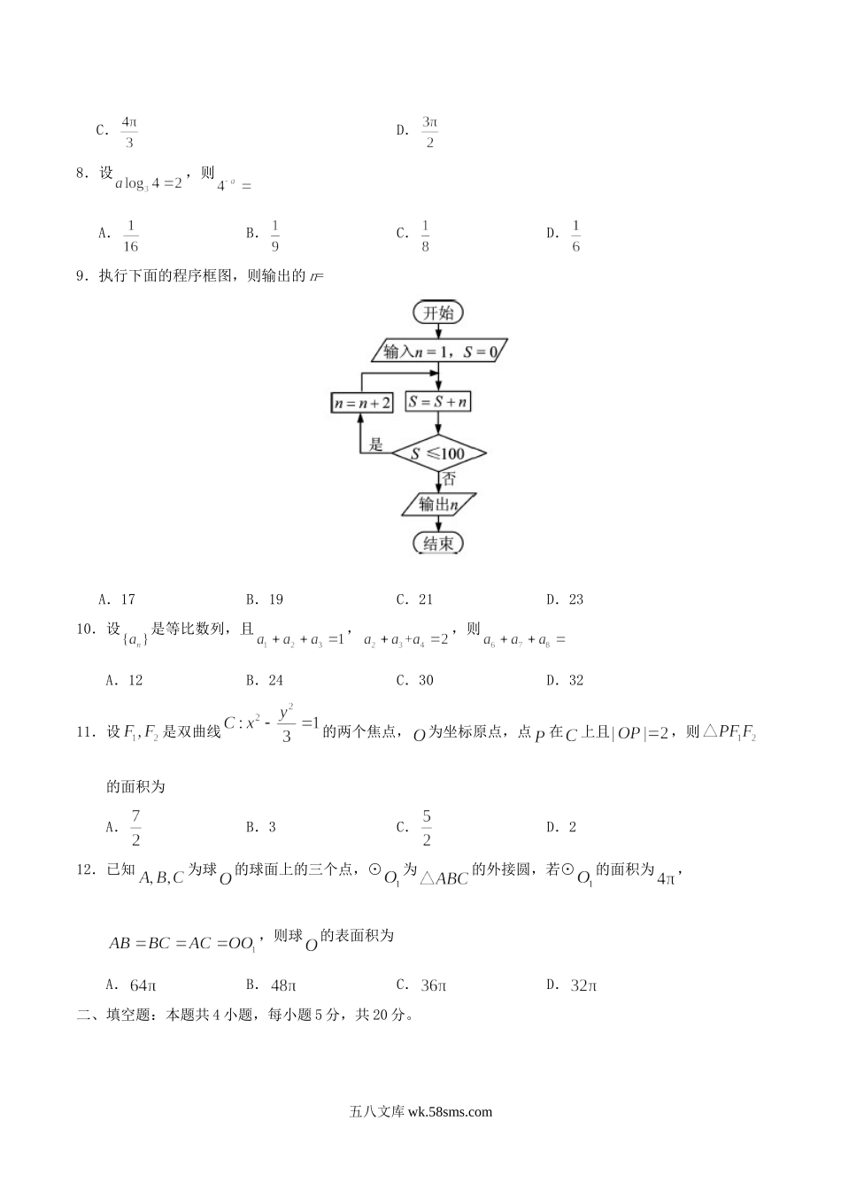 2020年安徽高考文科数学试题及答案.doc_第3页