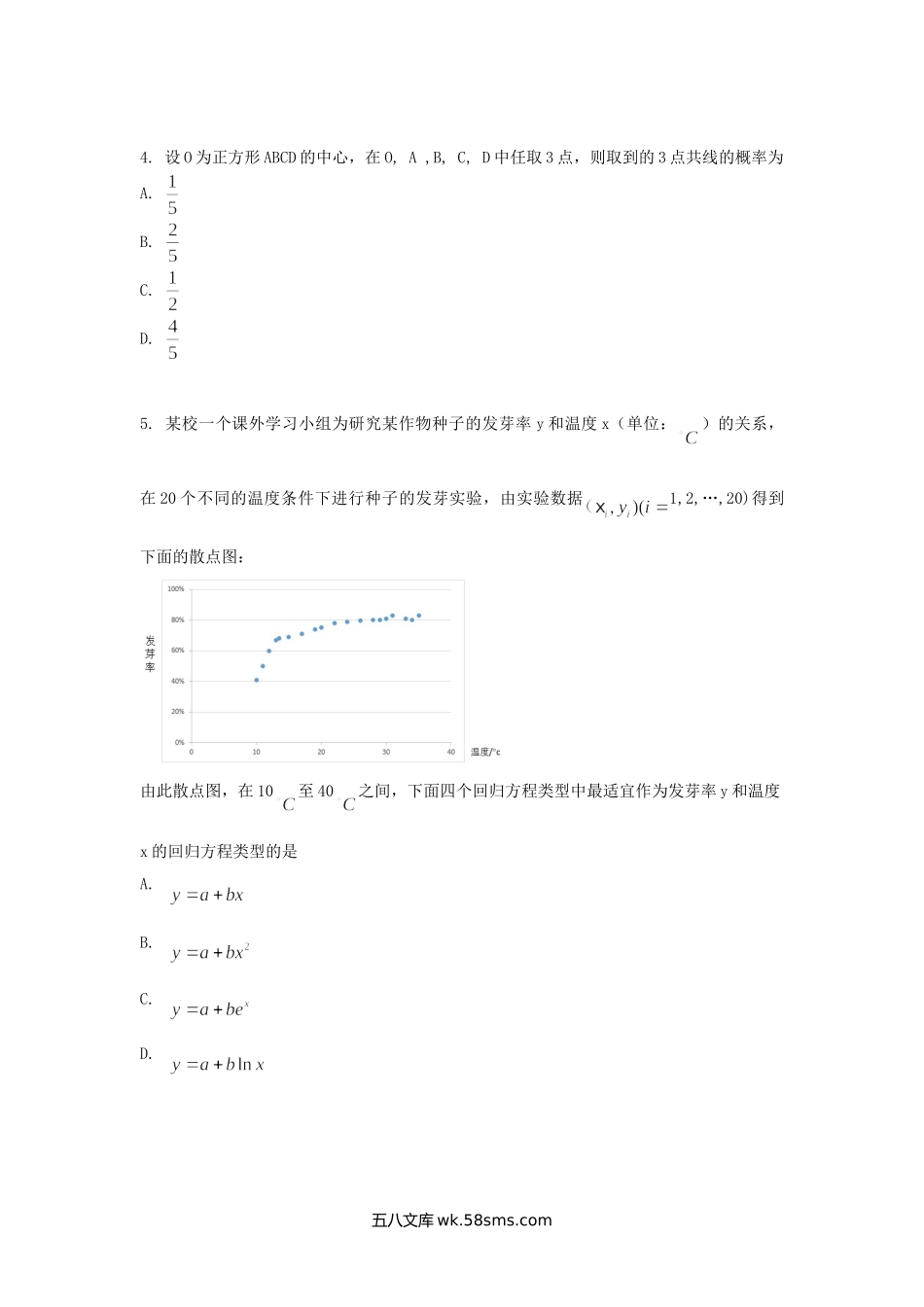 2020年安徽高考文科数学试题真题及答案.doc_第2页