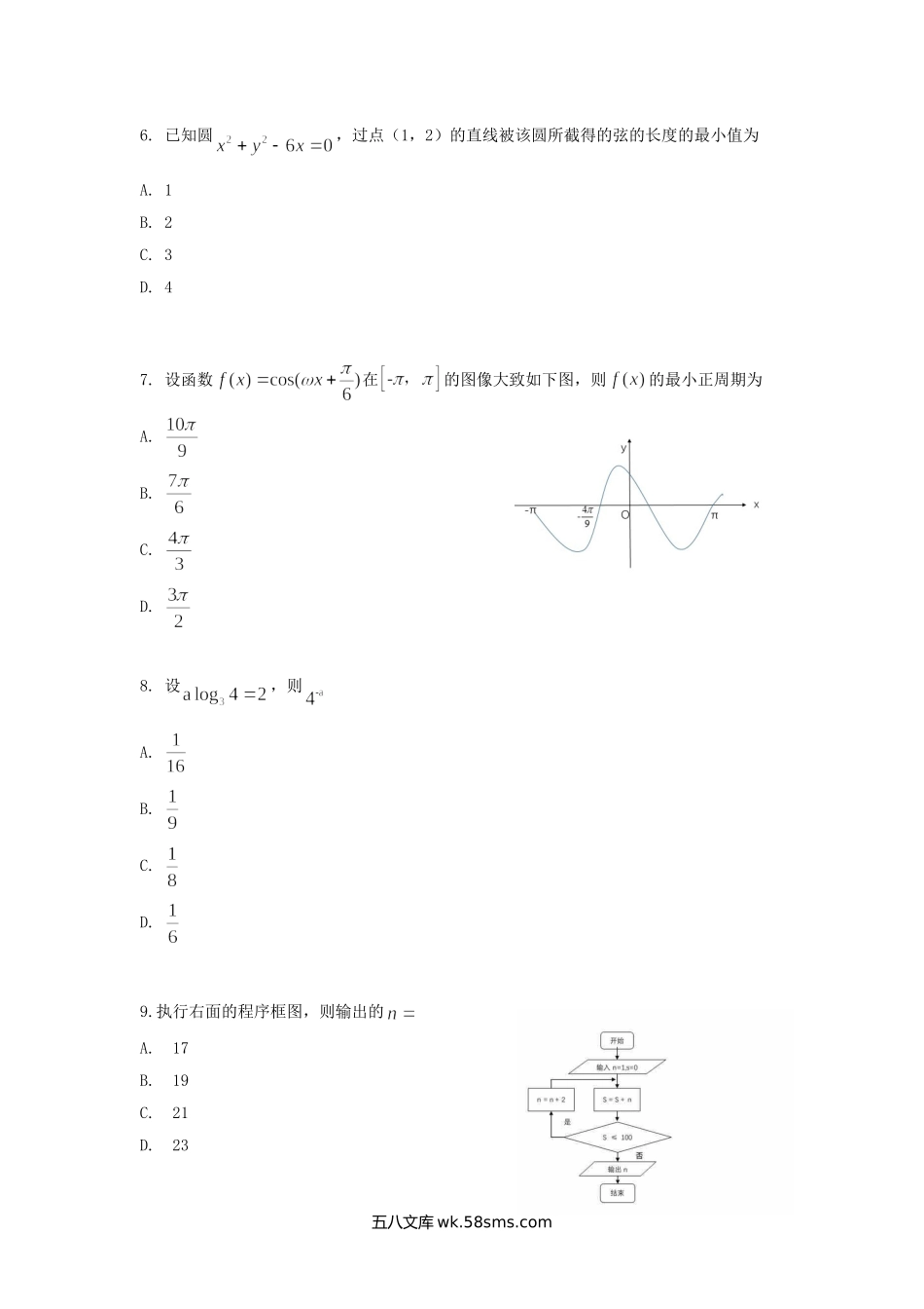 2020年安徽高考文科数学试题真题及答案.doc_第3页