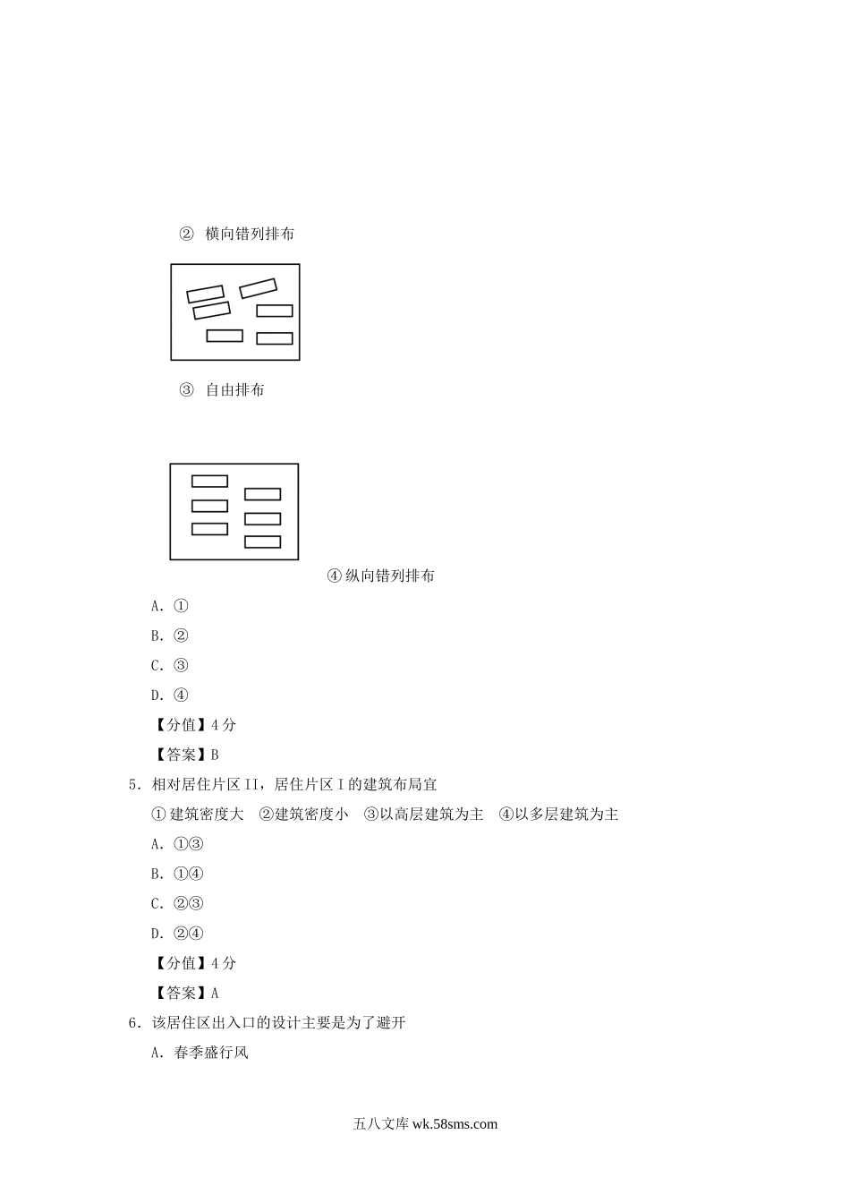 2020年安徽高考文综试题真题及答案.doc_第3页