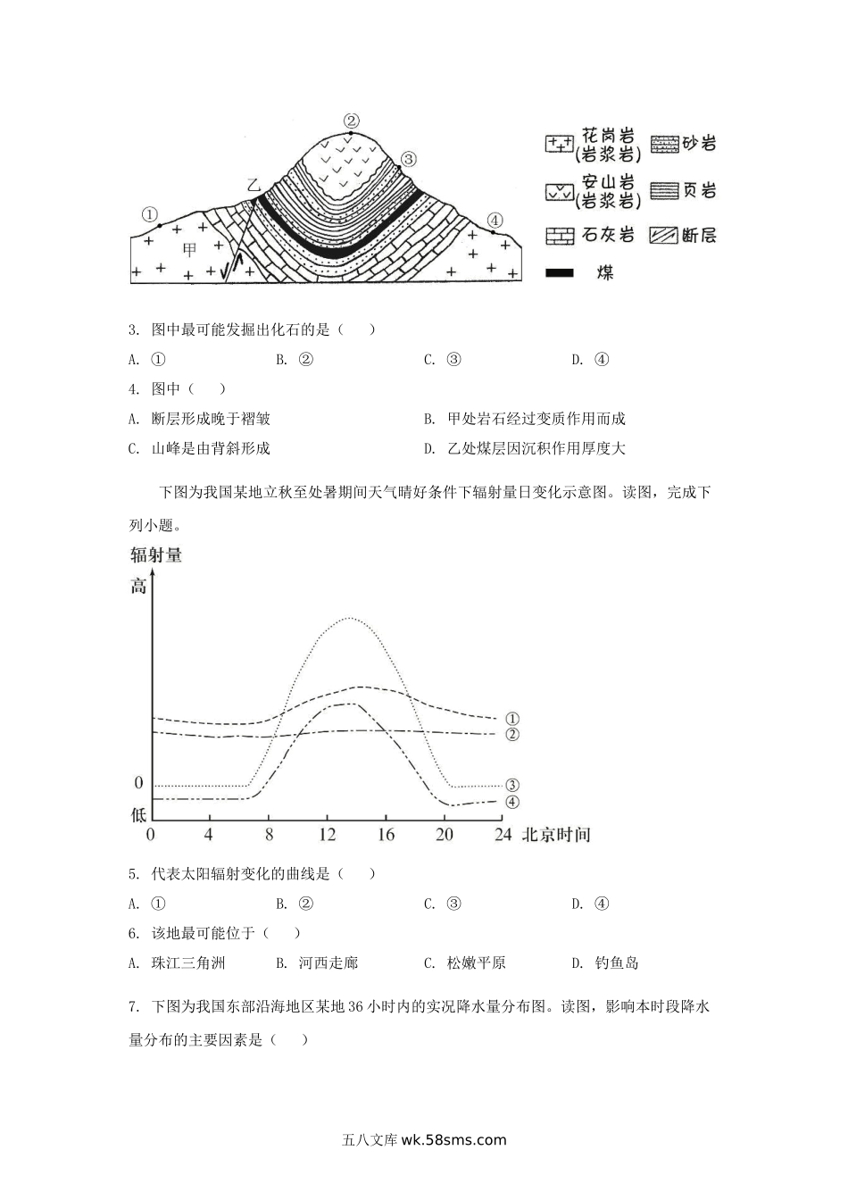 2020年北京高考地理真题试题及答案.doc_第2页