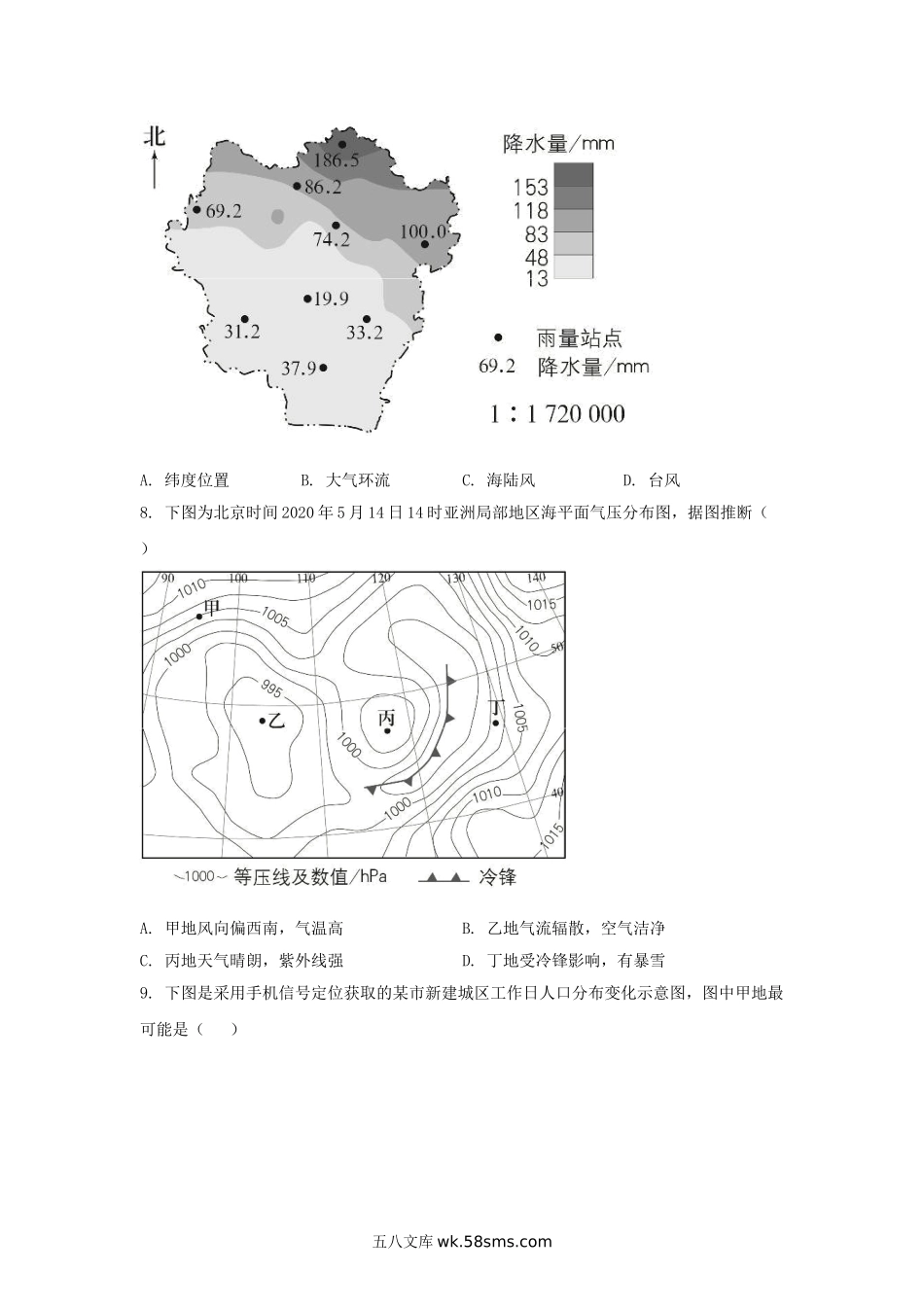 2020年北京高考地理真题试题及答案.doc_第3页